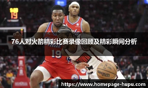 虎扑体育nba