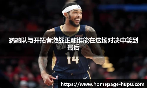 虎扑体育nba