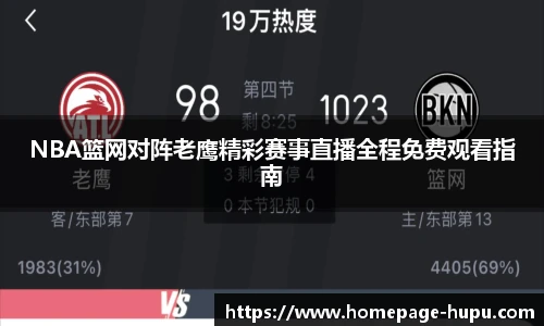 虎扑体育nba