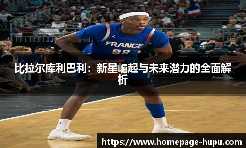 虎扑nba