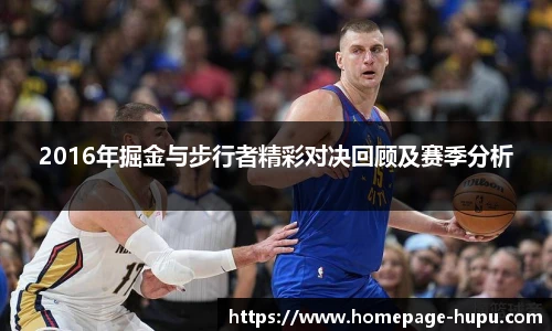 虎扑nba