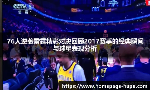 虎扑体育nba
