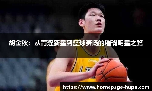 虎扑体育nba