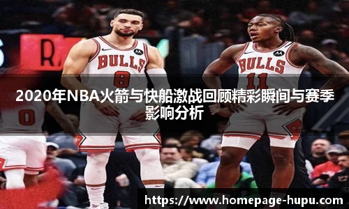 虎扑nba